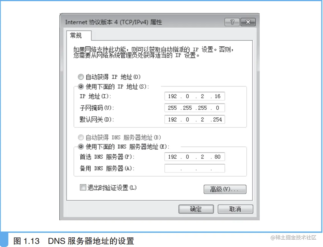 DNS服务器地址的设置.png
