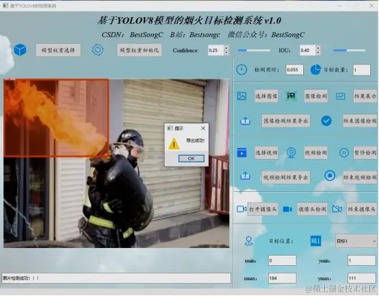 基于YOLOv8模型的烟火目标检测系统2513.png