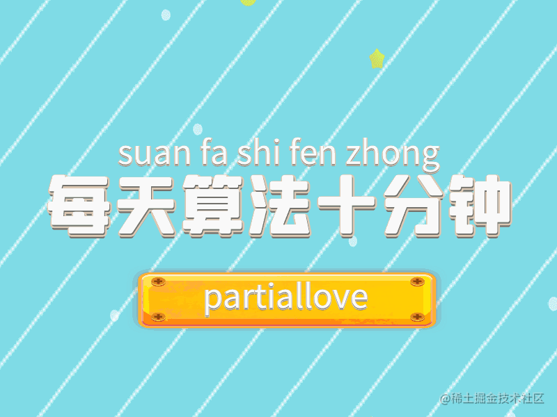数据结构与算法