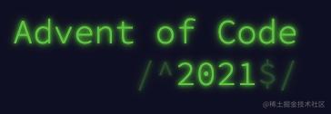 Advent Of Code 2021