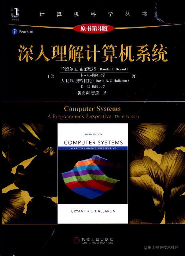 深入理解计算机系统