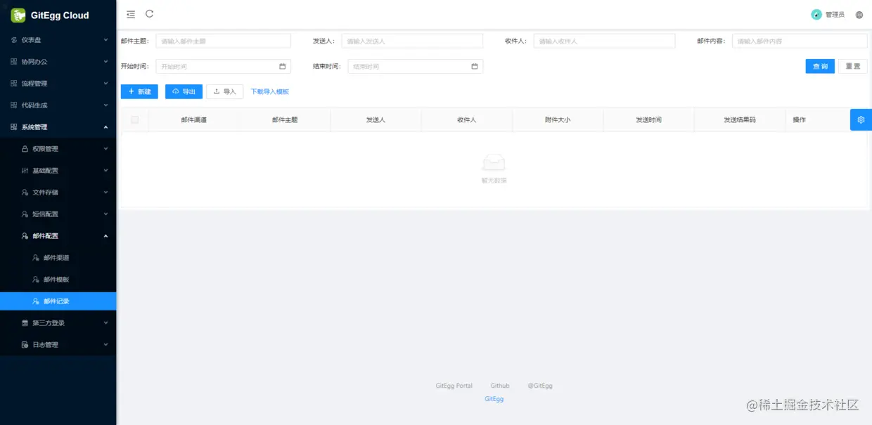 邮件渠道查询界面