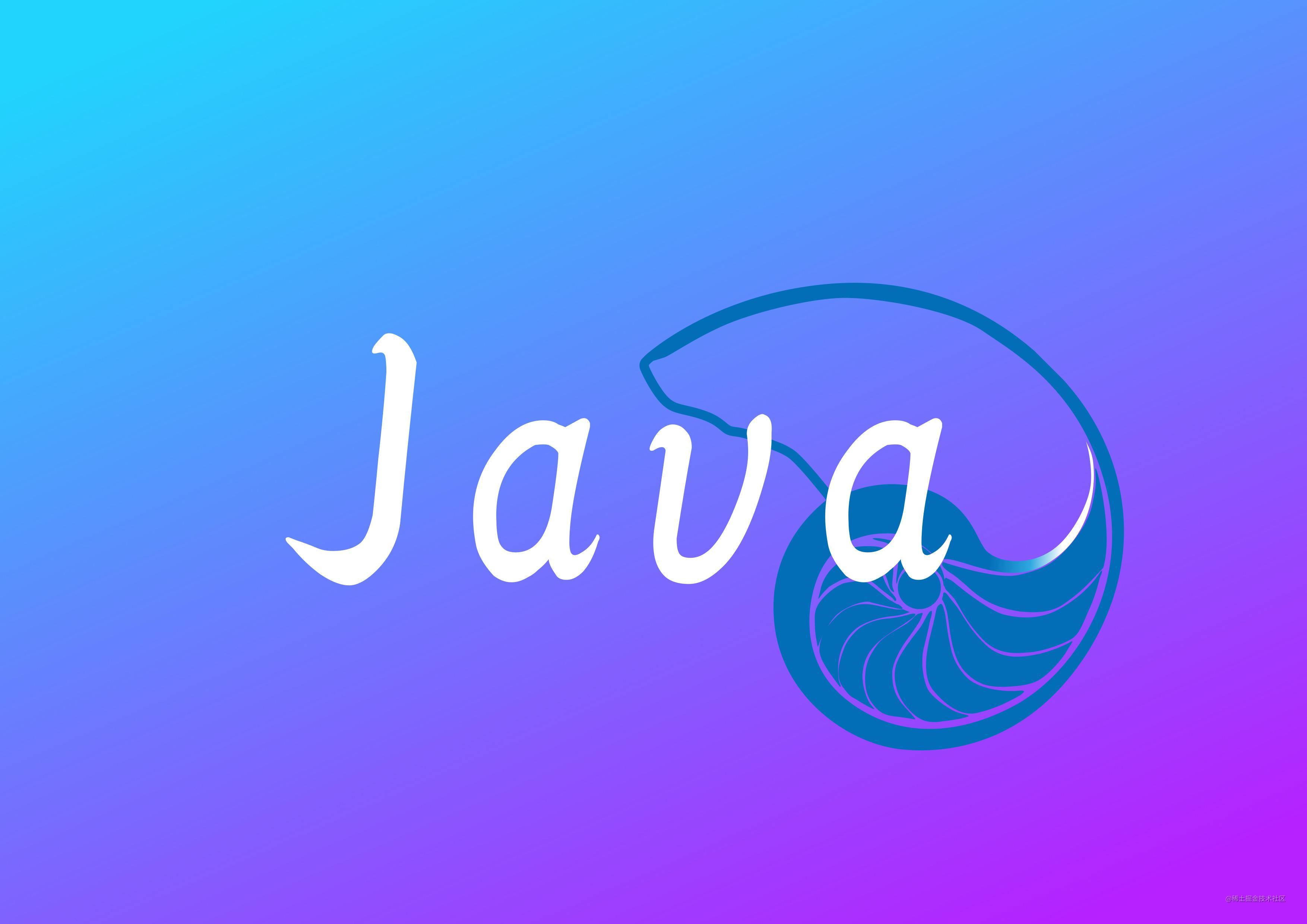 Java环境搭建