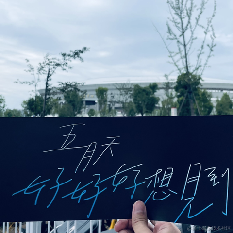 Enter键上的妹妹于2023-06-26 09:22发布的图片