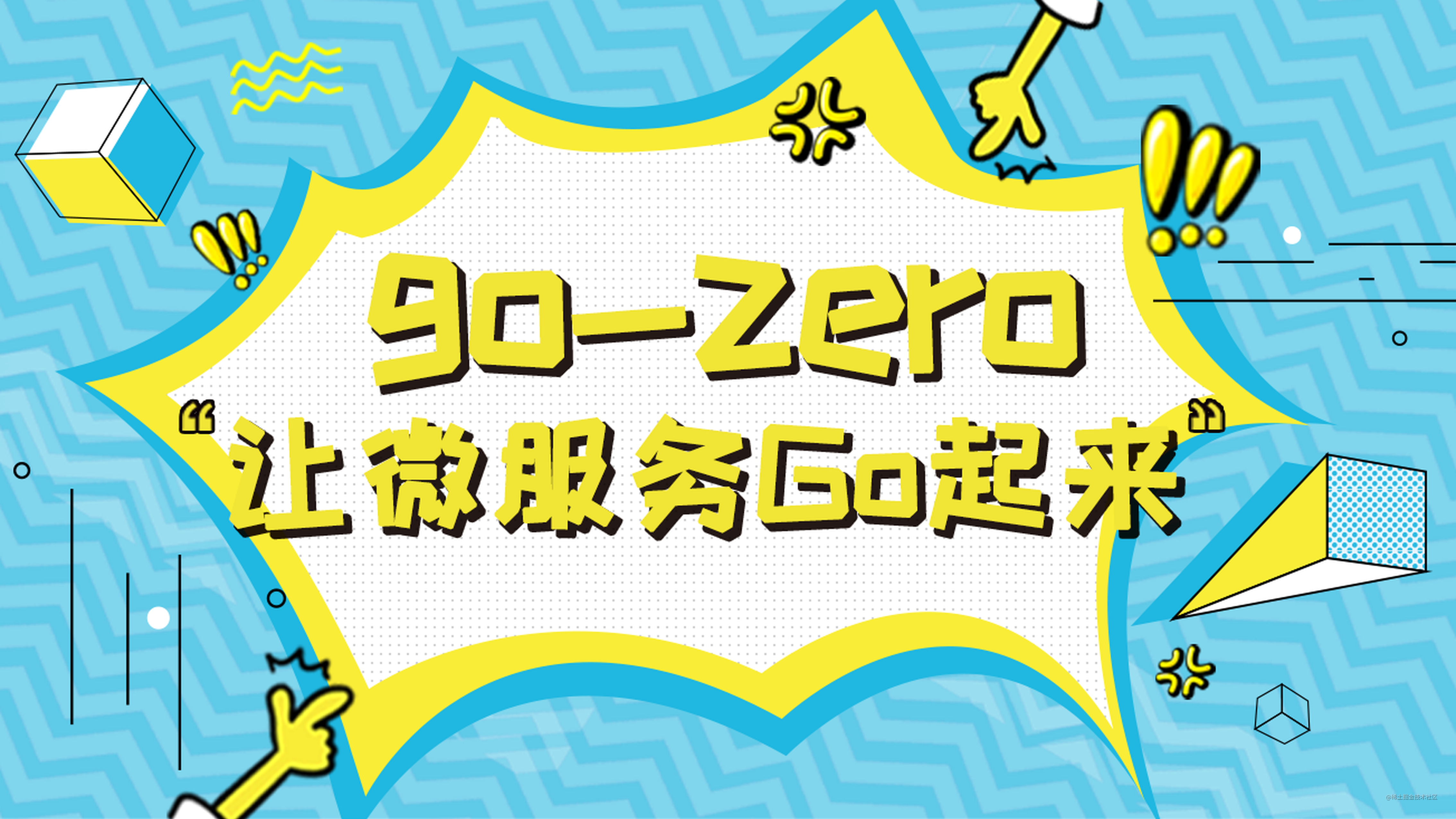 go-zero实战：让微服务Go起来——4 用户服务（user）