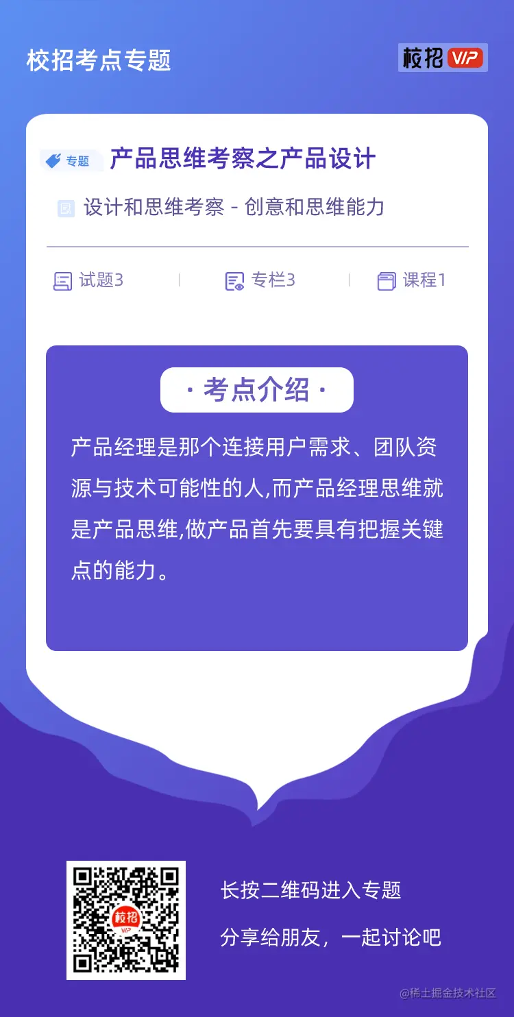 校招考点专题宣传单 (22).png