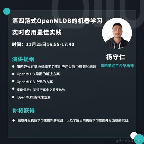 第四范式开发者社区于2021-11-24 20:36发布的图片