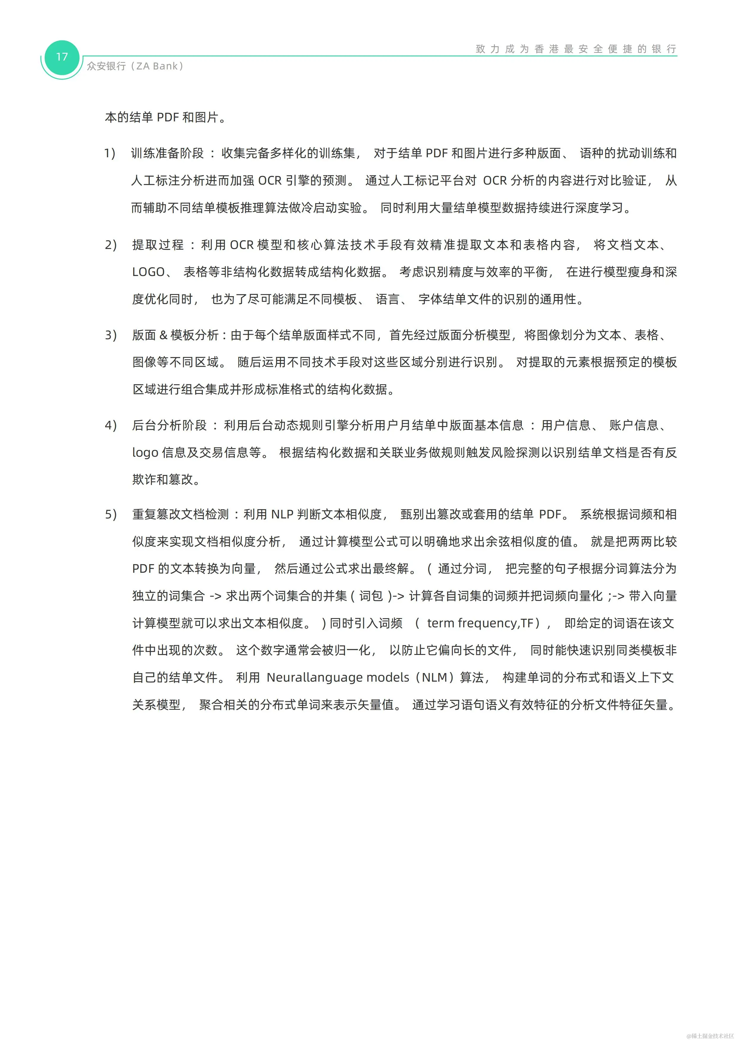 【0922校对】ZA Bank技术白皮书_17.jpg