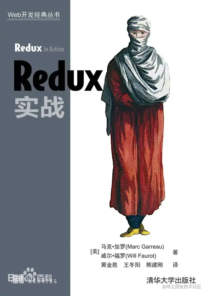 《redux实战》学习记录