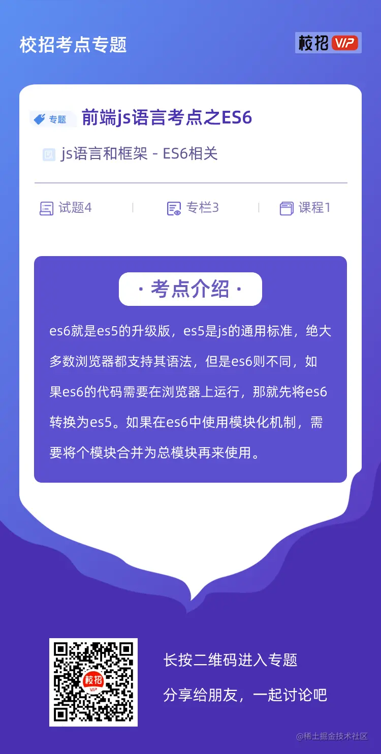 校招考点专题宣传单 (16).png