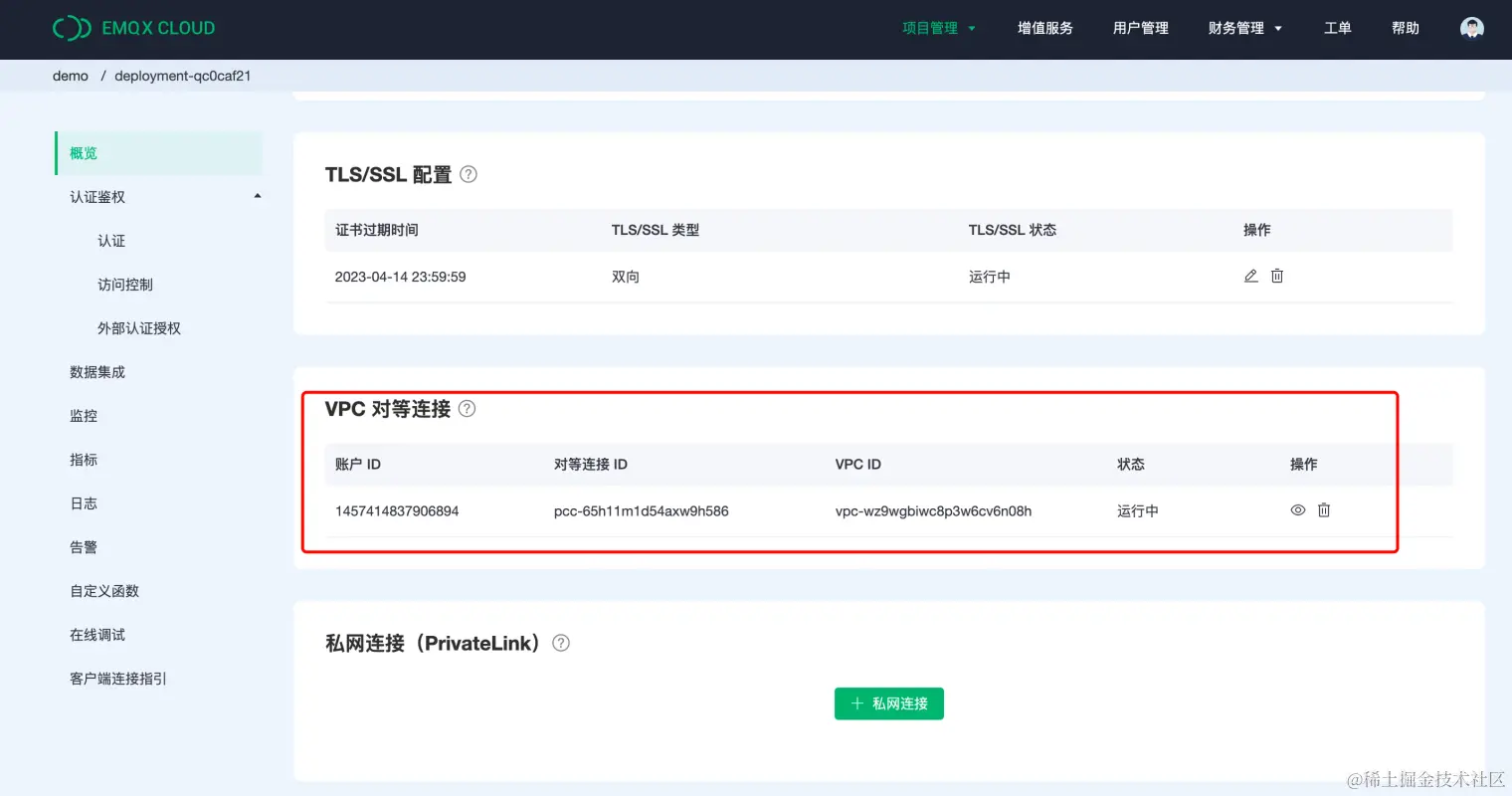 EMQX Cloud 创建 VPC 对等连接.png
