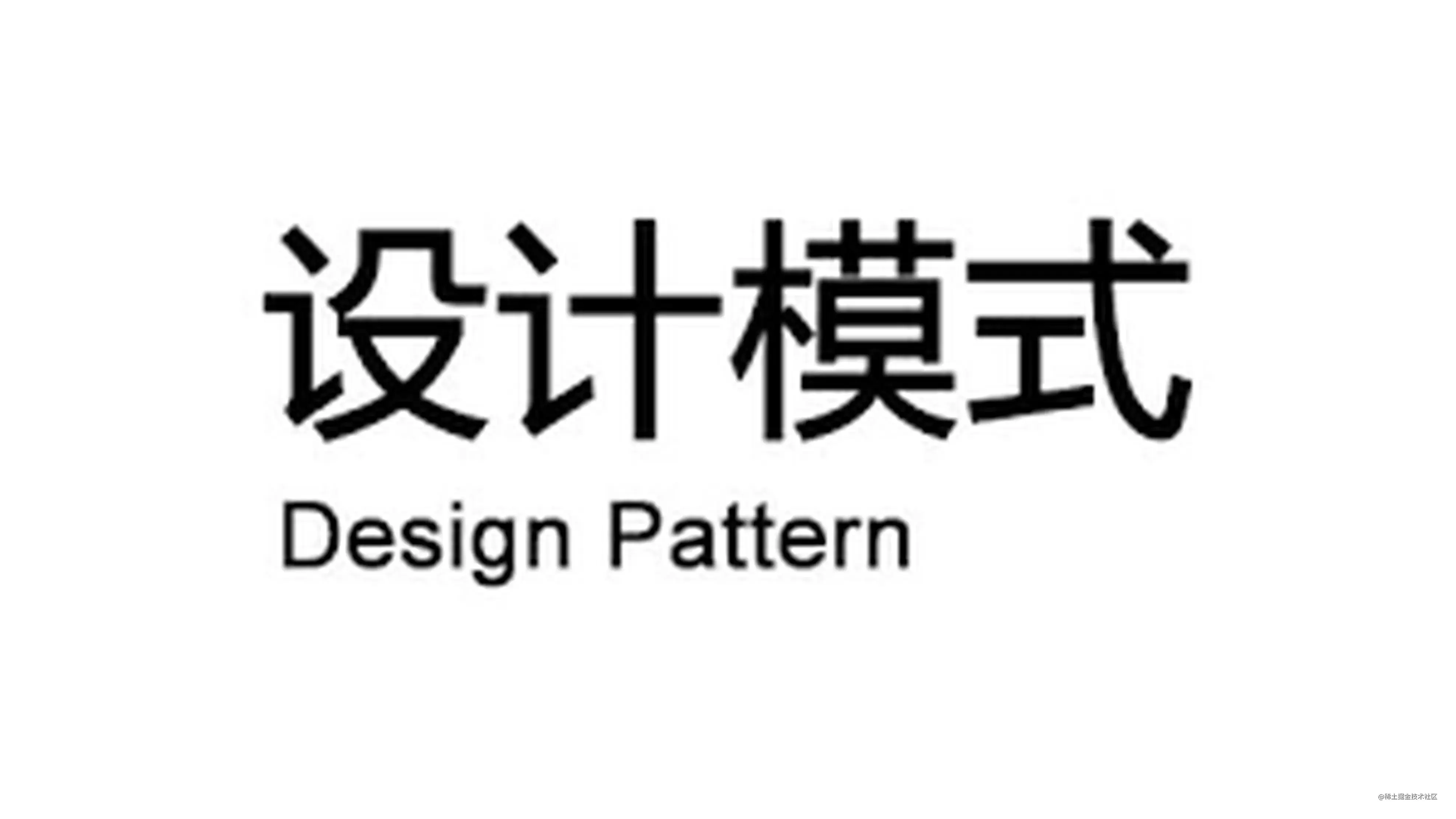设计模式与原则