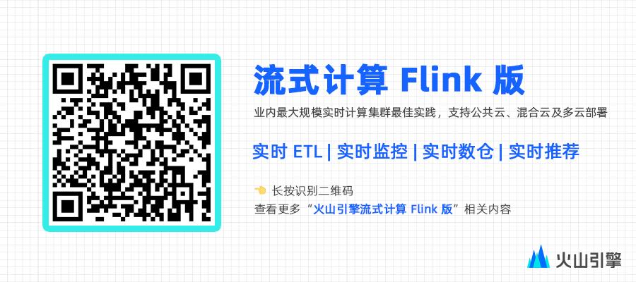 图10 Flink产品信息.png