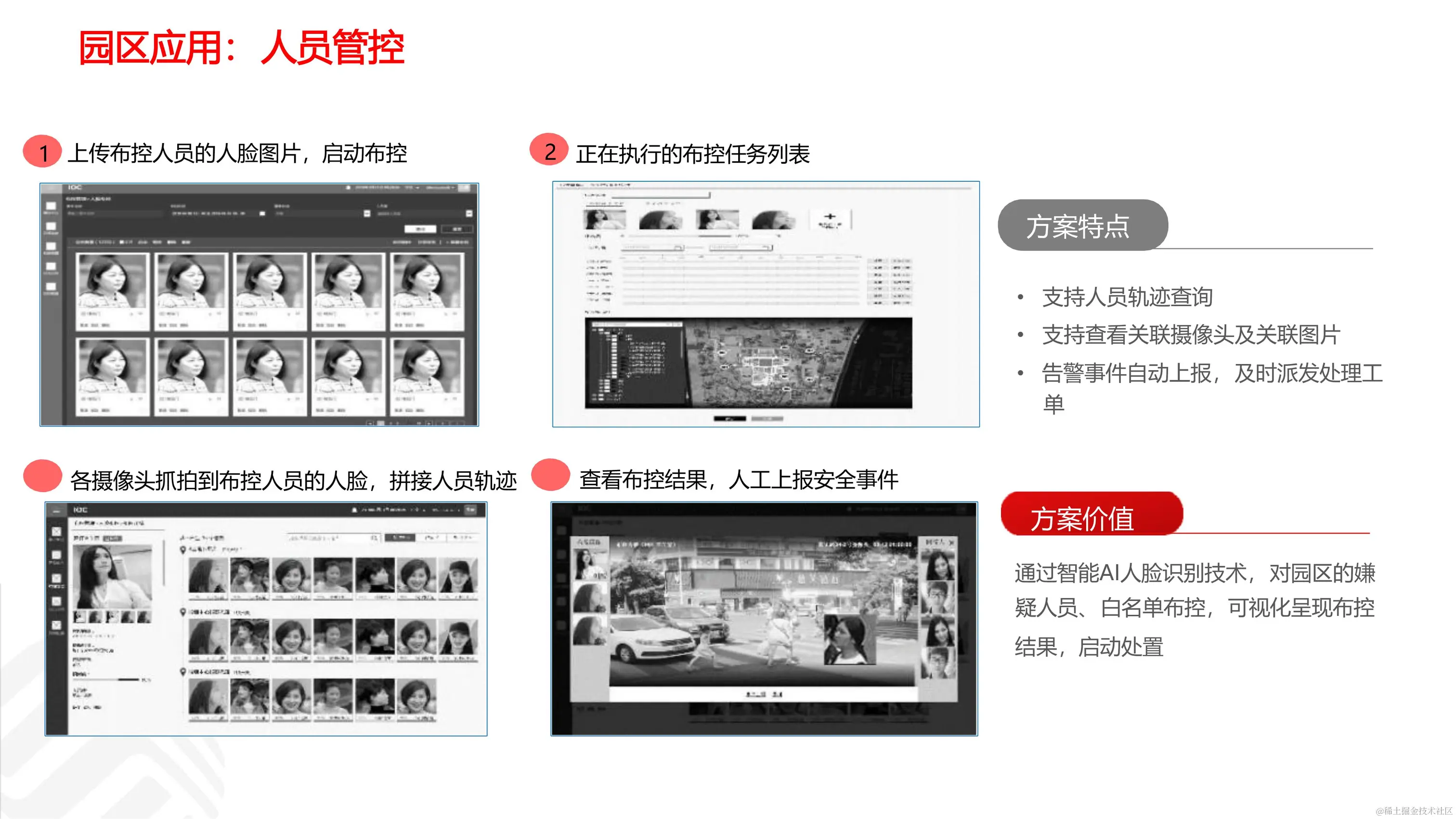 030916273410_05G智慧工业园区解决方案_32.jpg