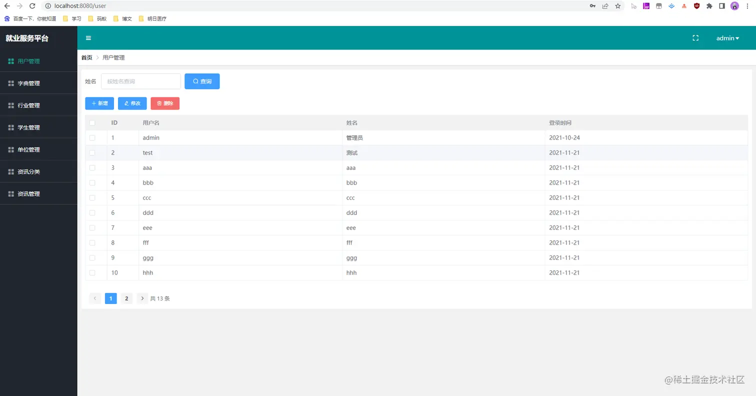 2 管理员-用户管理.jpg