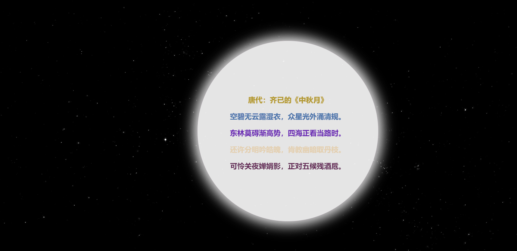 Css Js实现土味中秋特效 掘金