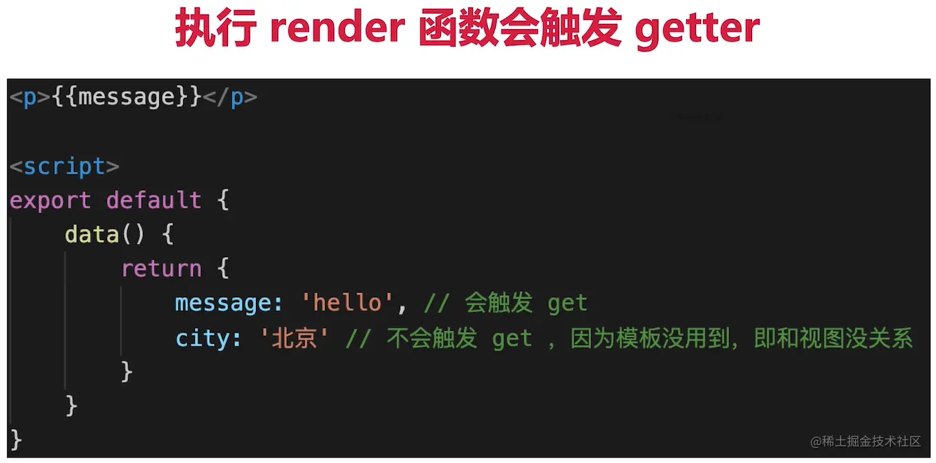 执行render函数触发getter.png