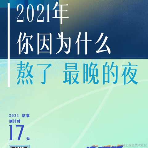 沸点小助手于2021-12-14 22:22发布的图片