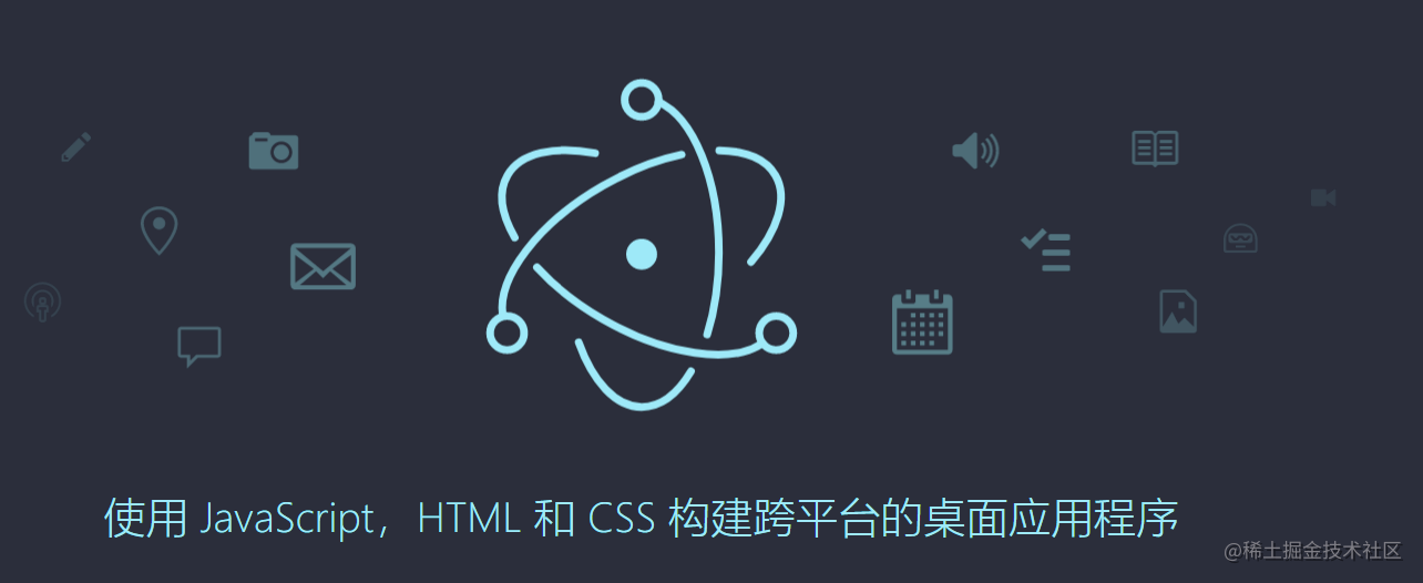 electron实战开发